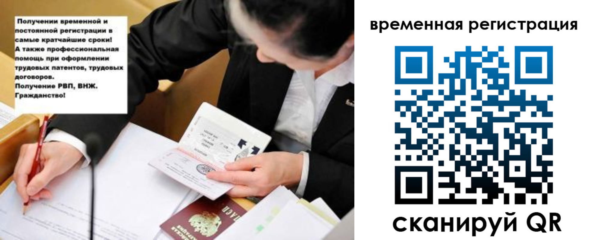 временная регистрация недорого в Светлогорске