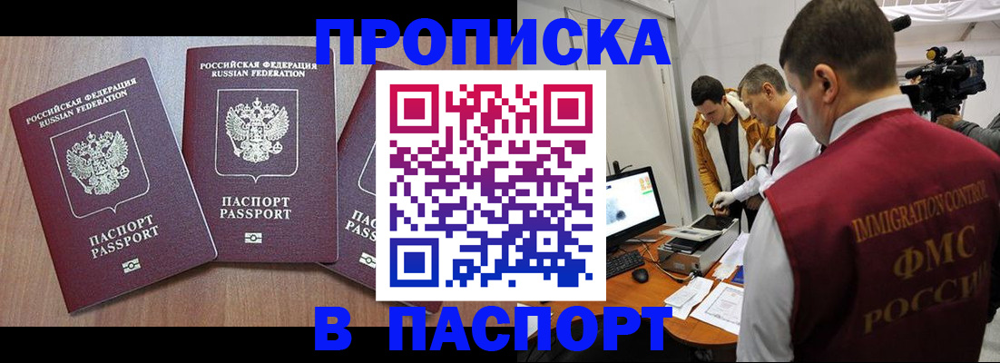прописка для школы в Светлогорске