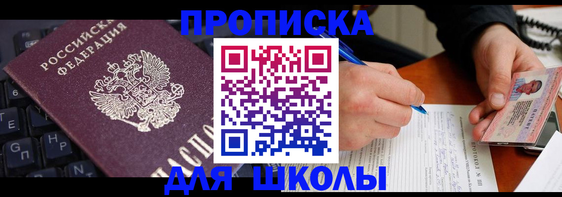 временная регистрация для всех в Светлогорске