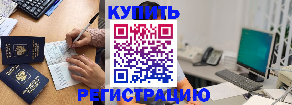 прописка ребенка в Светлогорске
