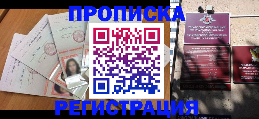 пропишу в квартире в Светлогорске