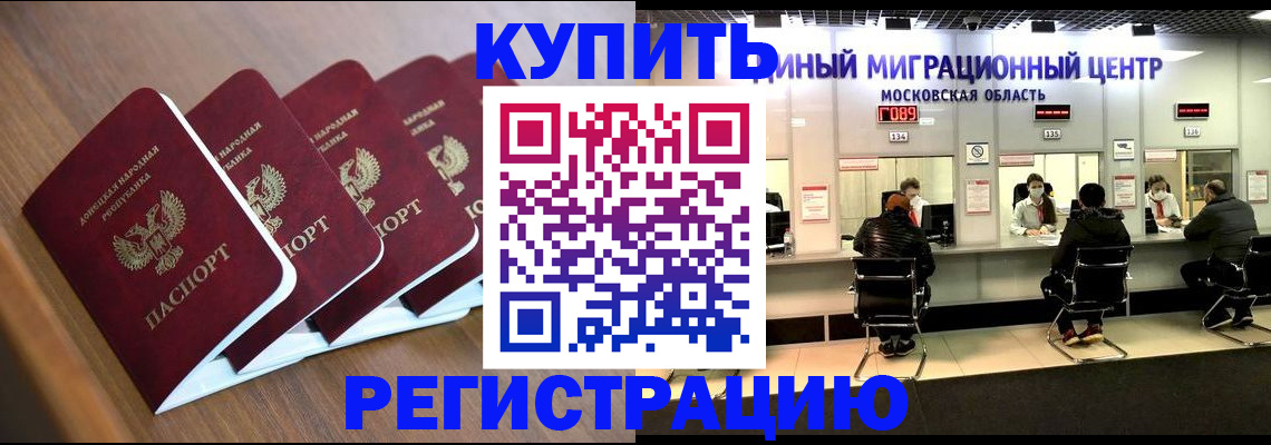 купить прописку в Светлогорске
