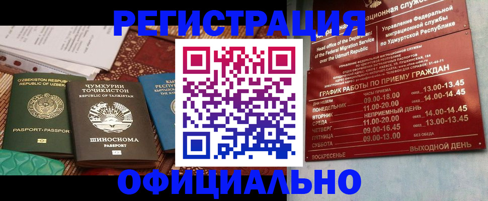 прописка в Светлогорске